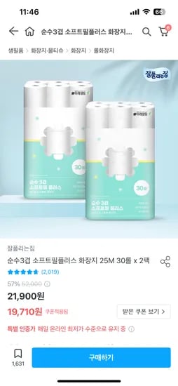 잘풀리는집 화장지 30+30롤