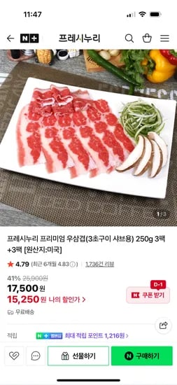 프레시누리 프리미엄 미국산 우삼겹 250g 6팩
