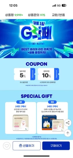 시크릿데이 생리대 블랙 입오버 중대형 30개