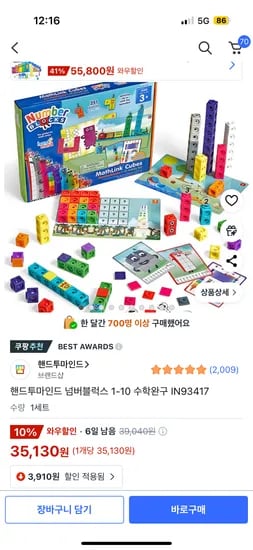 넘버블럭스 1-10 35,130원