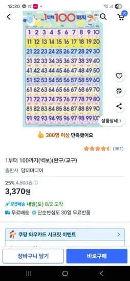 한글벽보 1부터 100까지 3,370원
