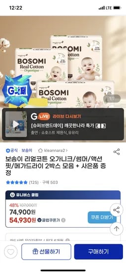 보솜이 리얼코튼 오가니크 8팩 외 썸머/액션핏 2박스