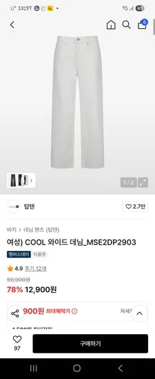 탑텐 와이드데님