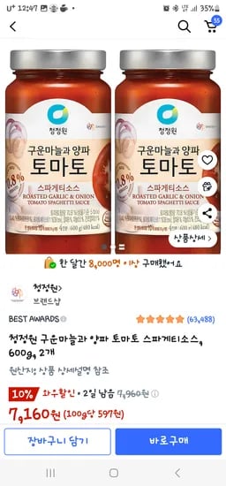 청정원 구운마늘과 양파 토마토 스파게티 소스 600g 2개