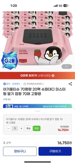 슈퍼대디 물티슈 70평량 20팩