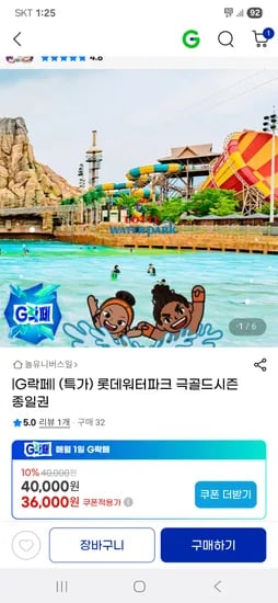 롯데워터파크 종일권
