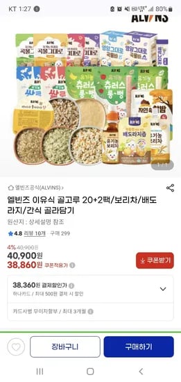 엘빈즈 이유식 20+2팩 배도라지 10팩