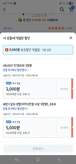 에스트라 아토베리어 크림 미스트 2개 16680원