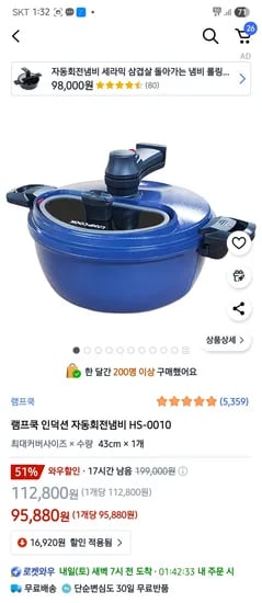 램프쿡 인덕션 자동회전냄비 HS-0010