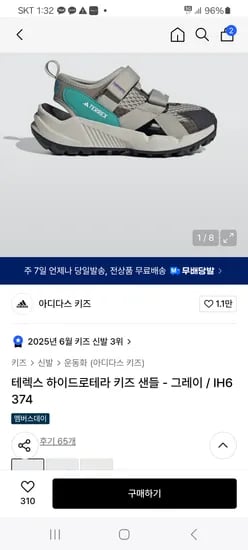 아디다스 키즈 테렉스 하이드로테라 키즈 샌들