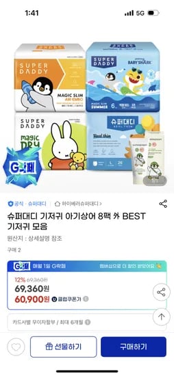 아기상어 슈퍼대디 여름 기저귀 8팩