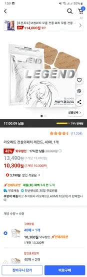 라오메뜨 전설의패치 40매