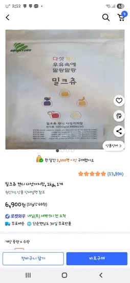 밀크츄 캔디 다섯가지맛 1kg