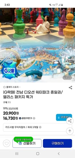여수 디오션 워터파크 엘리스 패키지 미들시즌 골드시즌