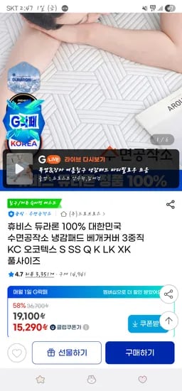 휴비스 듀라론 100% 수면공작소 냉감패드