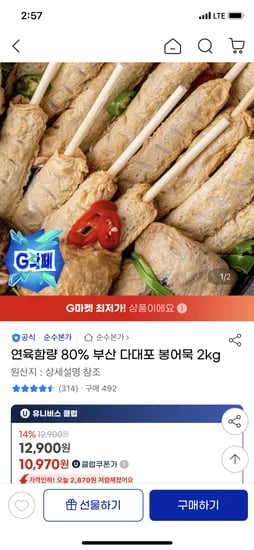유클 봉 어묵 2kg