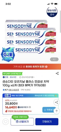 센소다인 오리지날 플러스 민감성 치약 100g x 6개