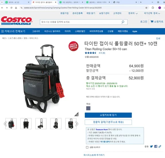 타이탄 접이식 롤링 쿨러 52,900원