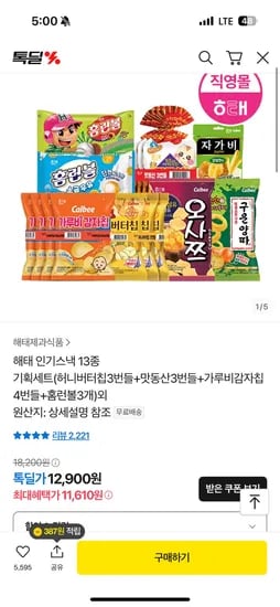 해태 스낵 13종 외 다양 11,610원