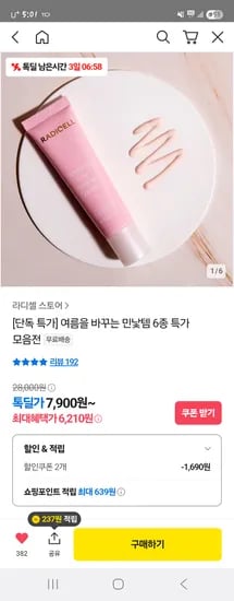 라디셀 톤업크림 악어팩
