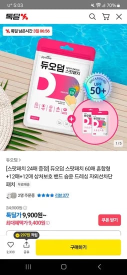 스팟패치 60매 혼합형 12매+12매