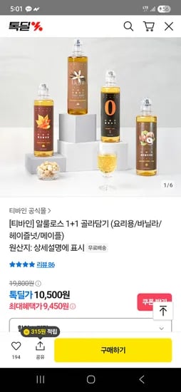 카카오 티바인 알룰로스 1+1 골라담기