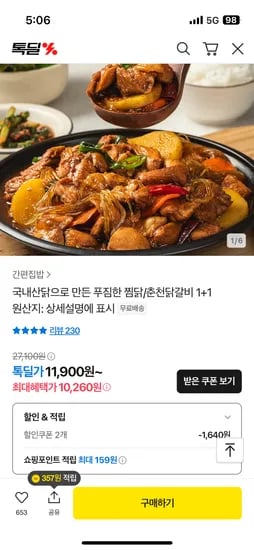국내산 닭고기 찜닭 500g 2팩