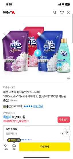 피죤 고농축 섬유유연제 1600ml x 3 프레시데이 1L