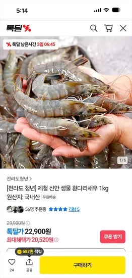 신안 생물 흰다리새우 1kg 30-40미