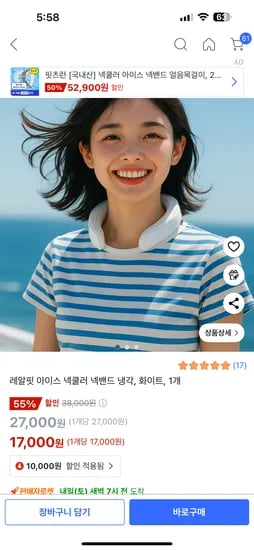 레알핏 아이스 넥쿨러 넥밴드