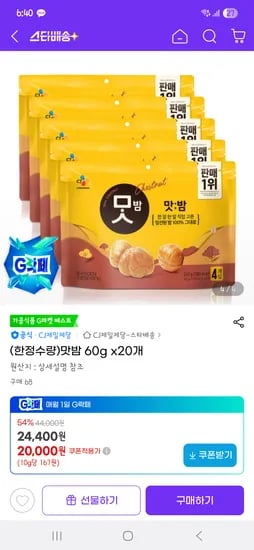 CJ제일제당 맛밤 60g 20개입