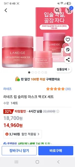 라네즈 립 슬리핑 마스크 팩 EX 세트