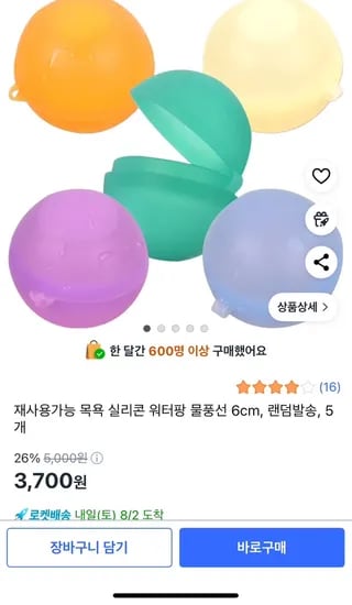 재사용 물놀이 워터팡 물풍선 6cm 5개입