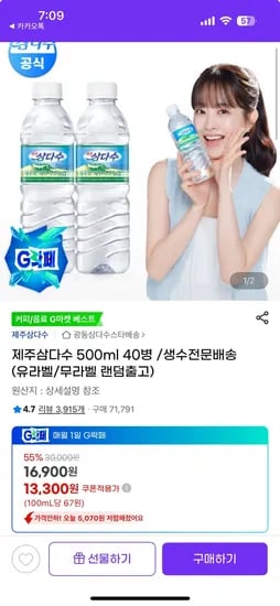제주삼다수 500ml 40병