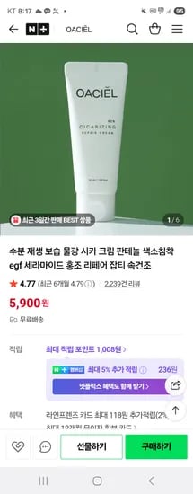 오아시엘 수분 시카 재생크림 500g