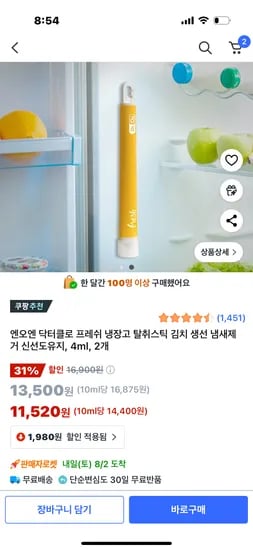 닥터클로 냉장고탈취스틱 2개