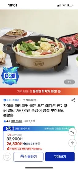 자이글 파티쿠커 골든 우드 에디션