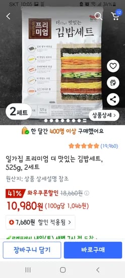 일가집김밥세트 2세트 10980원