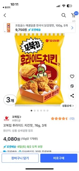 꼬북칩 후라이드맛 1360g