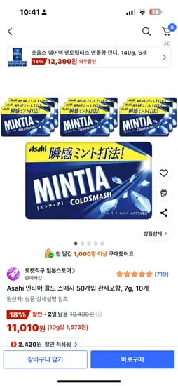 민티아 콜드 스매시 10개입