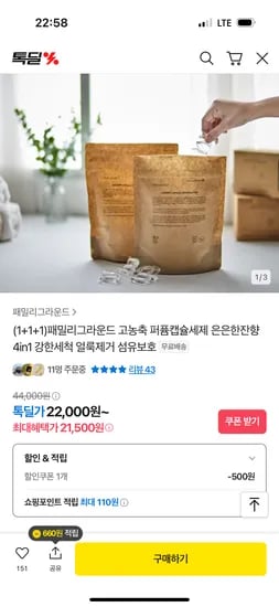 패밀리그라운드 고농축 퍼퓸캡슐세제 3개