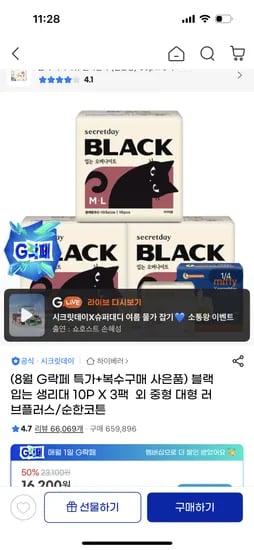 시크릿데이 블랙 생리대 6팩 외 6장