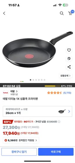 테팔 티타늄 심플쿡 프라이팬 17,940원