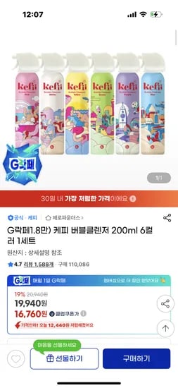 케피 버블클렌저 200ml 6종