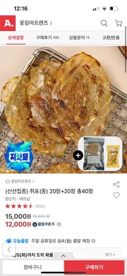 쥐포 중 40장 외 20장 유클 60장