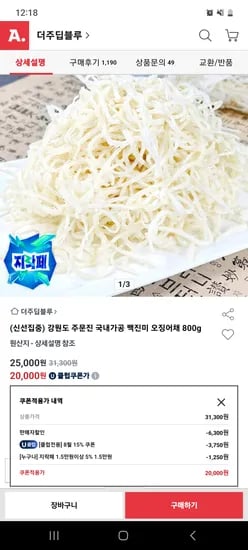 백진미 오징어채 800g
