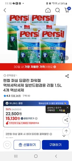 퍼실 파워젤 딥클린 리필 1.5L x 4개 15,130원