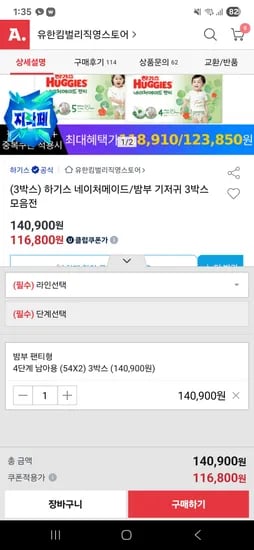 하기스 네이처 밤부 팬티 4단계 3박스 116,800원