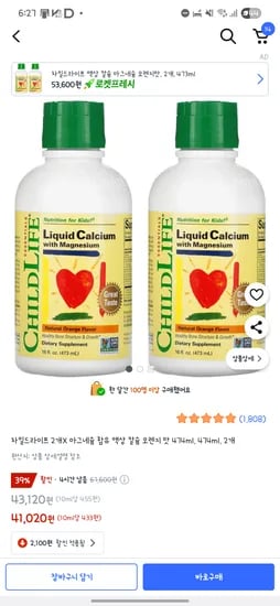 차일드 라이프 마그네슘 칼슘 2개