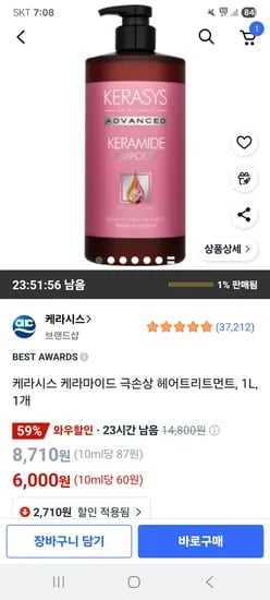 케라시스 케라마이드 극손상 헤어트리트먼트 1L